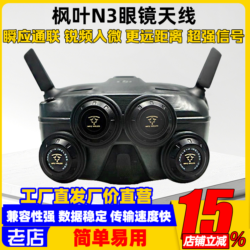 DJI大疆N3飞行眼镜配件改装5.8G增程天线航模穿越机8.5dB