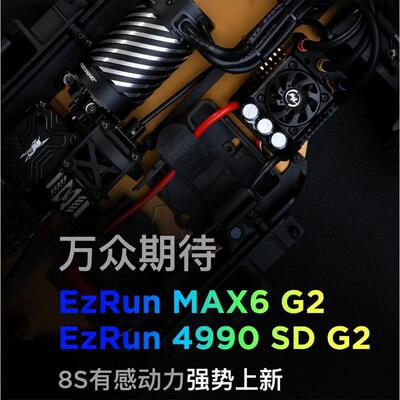 好盈EzRun 8S有感无刷 MAX6 G2电调 4990 5690 SD G2马达电机防水