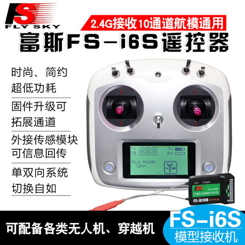 富斯打窝船遥控器接收机