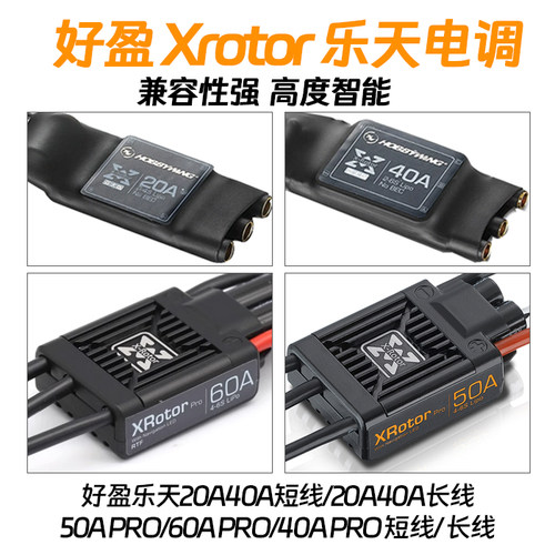 好盈乐天20A40A无刷电调