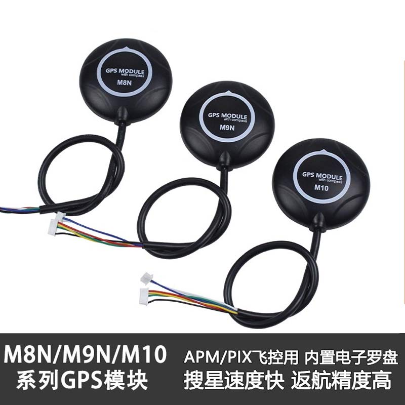 进口GPSAPM2.8/pix飞控用GPS带罗盘 NEO-6M 7N 8N M10  定点返航