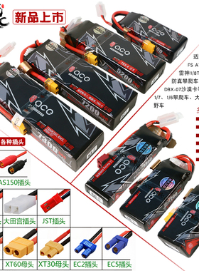 格氏车电新款锂电池 2s3s车模5200/7200mAh大容量 1/8 1/10攀爬车