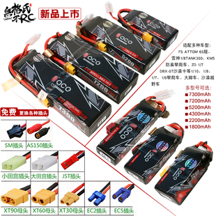 锂电池 2s3s车模5200 10攀爬车 7200mAh大容量 格氏车电新款