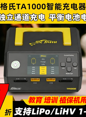 格氏2S-7S智能充电器 TA1000 25A 500W AC100-240V教培植保锂电池