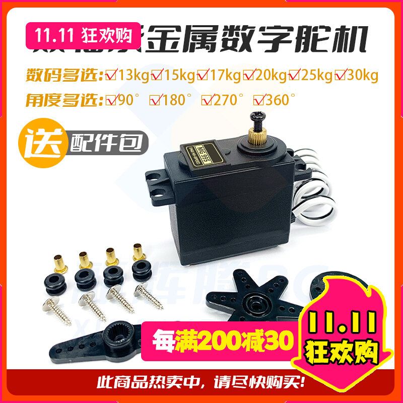 MG945R MG946R 金属标准舵机180度360度数码大扭矩机器人20KG舵机怎么样,好用不?