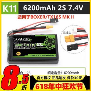 航模控电TX16S遥控器boxer锂电池2s6200mah大容量7.4V5000mah