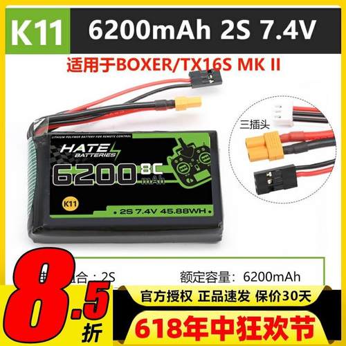 航模控电TX16S遥控器boxer锂电池2s6200mah大容量7.4V5000mah
