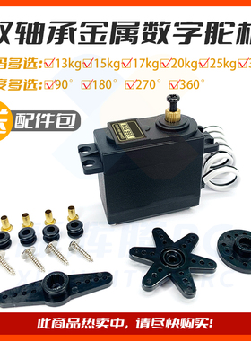20KG金属舵机MG996RMG995数码180度270度360数字反向攀爬车船舵机