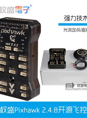 四轴多轴 Pixhawk 2.4.8 PX4 32位 APM飞控 自动 定点巡航光流