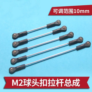 M2多规格球头扣拉杆总成 球头连杆 球头转向总成 可调范围10mm