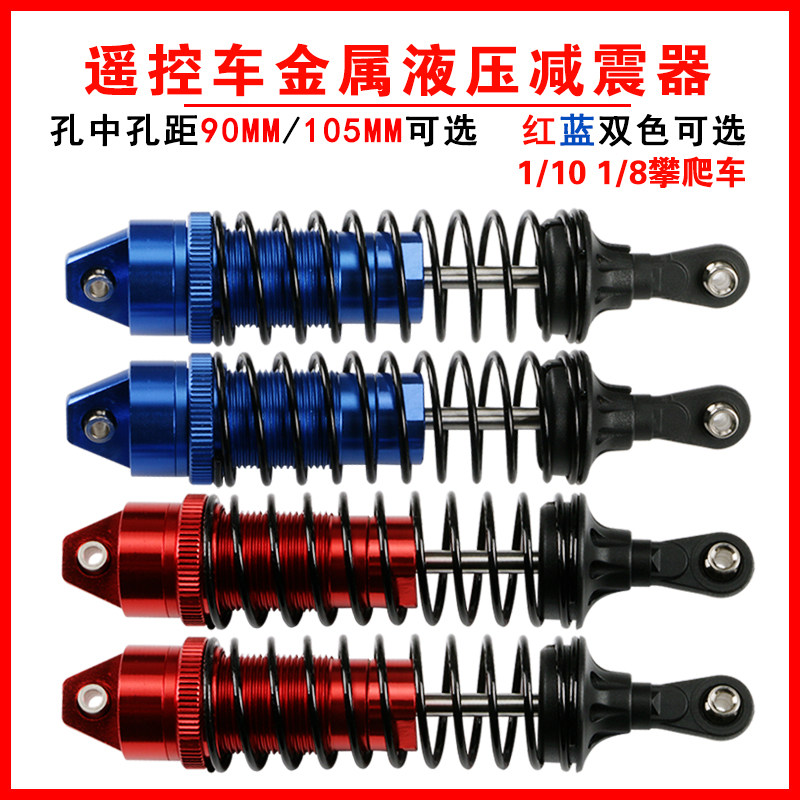 1/8遥控车DIY模型液压减震器1/10仿真牧马人越野车金属油压避震器图片