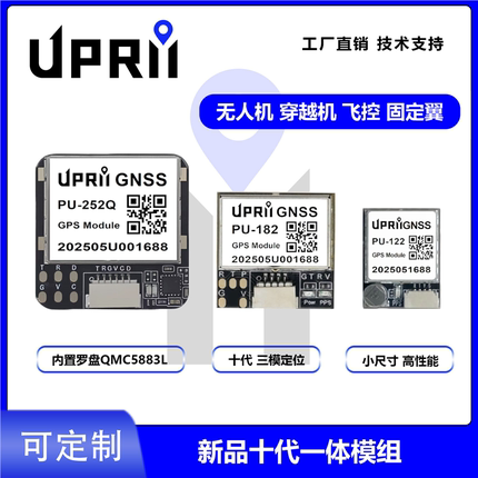 飞控GPS模块M10050十代芯片FPV穿越机无人机固定翼F4 F7 H7