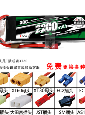 格氏电池3S锂电池11.1V固定翼2200mAh无人机航模2s4s6sACE车船模
