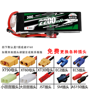 格氏电池3S锂电池11.1V固定翼2200mAh无人机航模2s4s6sACE车船模