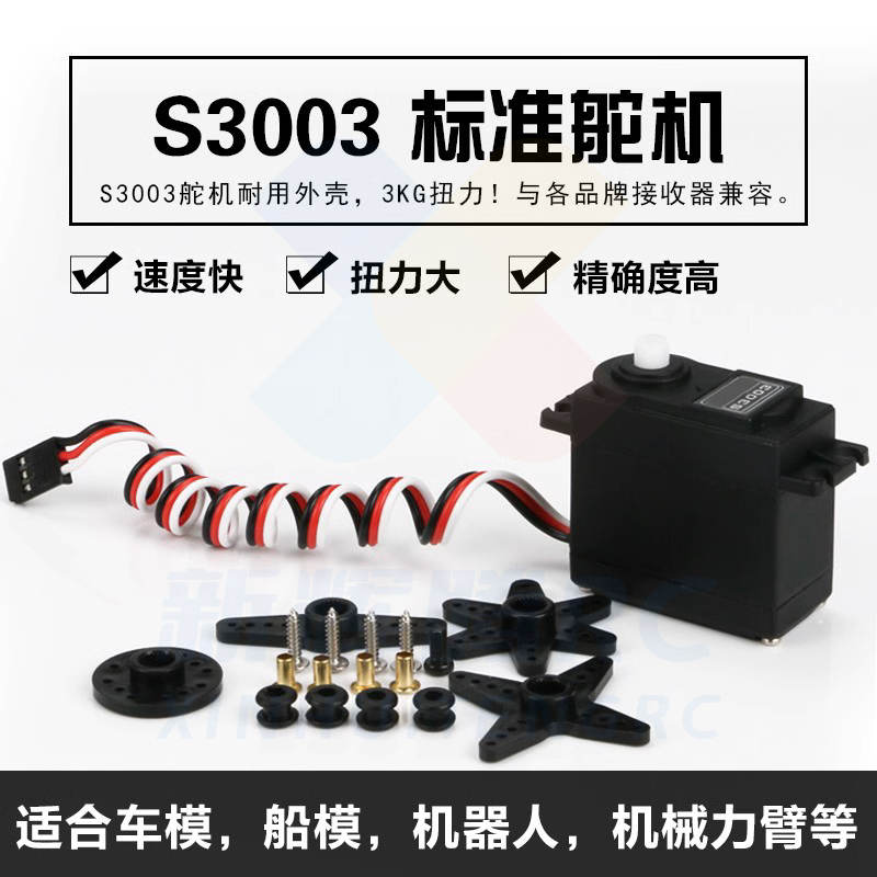 s3003数字舵机6kg航模