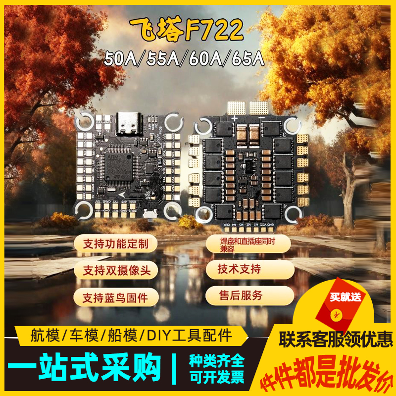 蔚川F722V3飞控 45A 55A 60A 65A 电调穿越机无人机RC机航模飞塔