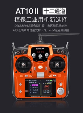 乐迪AT10II AT9Spro植保机滑翔机工业机车船航模遥控器接收机套装