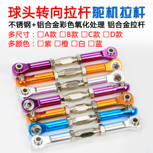 DIY航模車船舵機轉向拉桿鋁合金舵機連桿模型車球頭金屬轉向拉桿