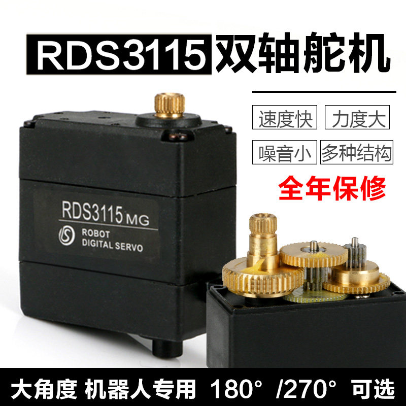 金属大扭力双轴输出数码舵机