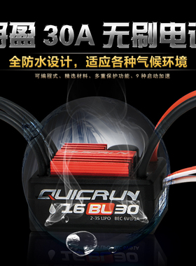 好盈30A无感无刷电调60A车船双向无刷电调16BL30防水暴力无刷电调