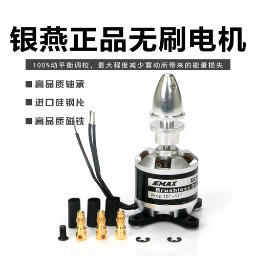 银燕航模大功率高速马达无刷电机