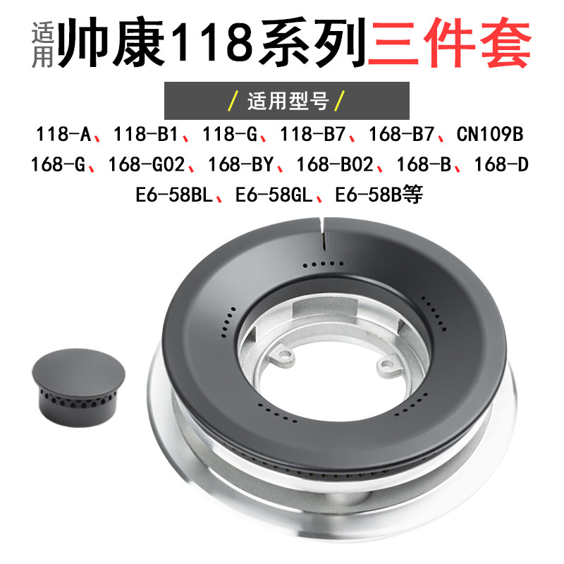 XLMII适用于帅康燃气灶配件QAS168 118A B1 E6-58B铜芯火盖分火器