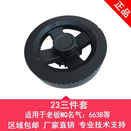 适用于名气B320A的火盖炉头灶头