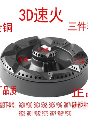 适合老板煤气灶燃气灶配件9B28 9B32火盖9B31 9G29分火器9B17炉头