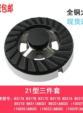 适合华帝煤燃气灶配件B851 B317D B521 I10007 I10029 火盖分火器