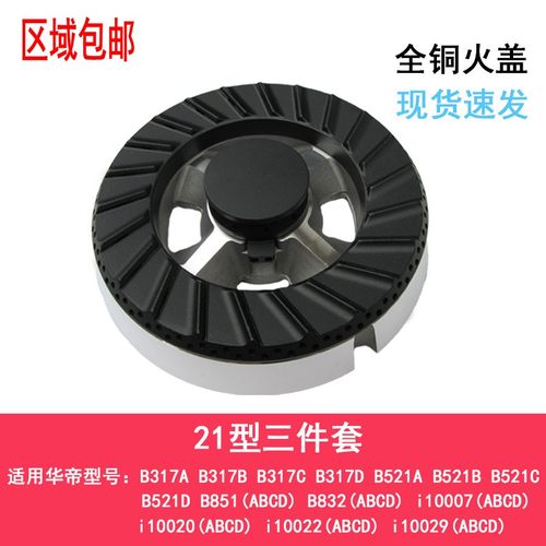 适合于华帝煤燃气灶配件全铜火盖