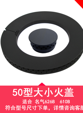 适用于名气626B铜火盖610B燃烧器627B炉芯头售后维修件燃气灶配件