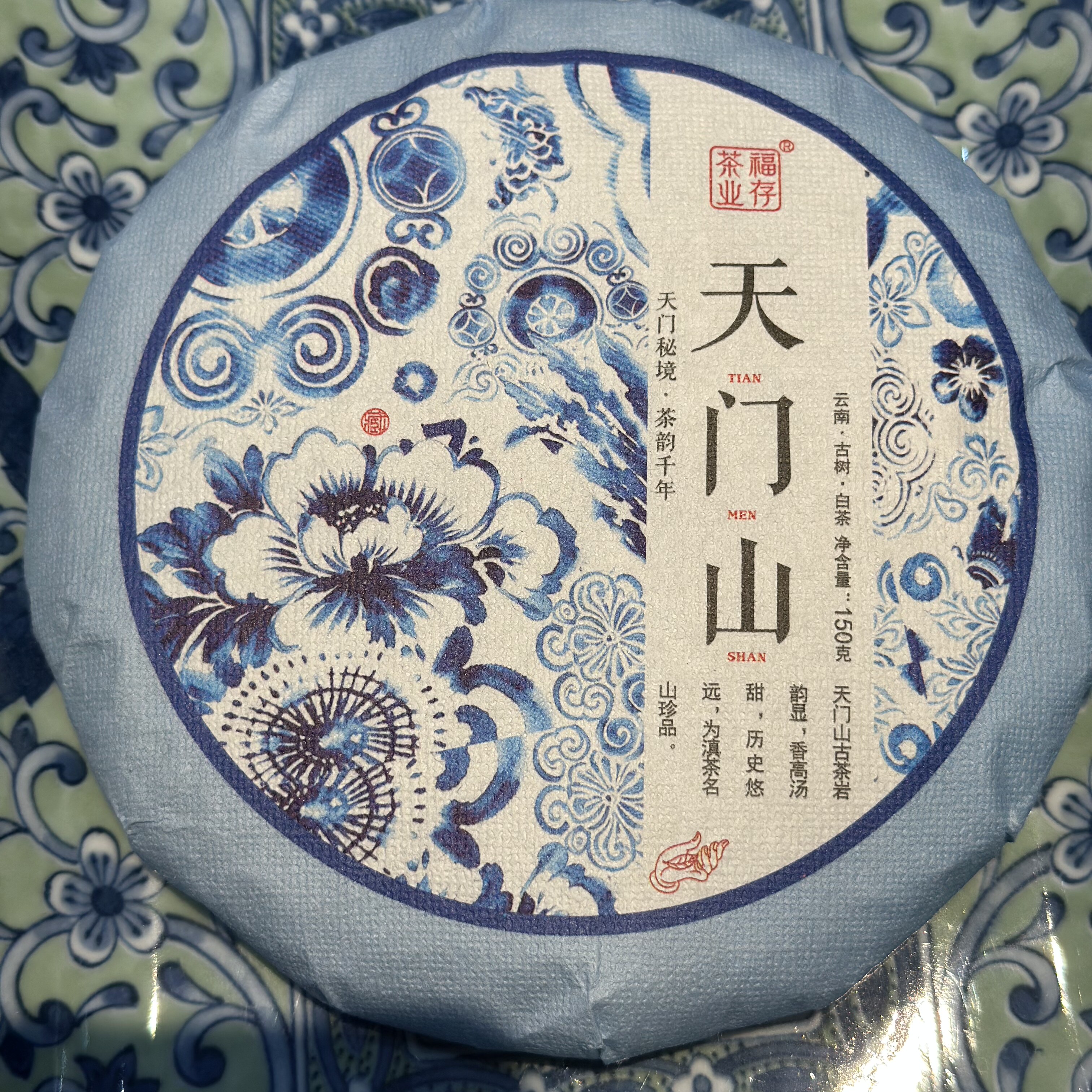2026年易武【天门山】古树白茶150克一饼