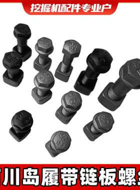 石川岛IHI-40NS/ 55/60/80/100/120/135/链板螺丝链板挖掘机配件