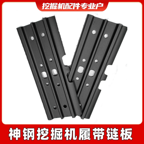 挖掘机配件神钢履带板SK60 75 140 200 210-8超8挖机链条链板