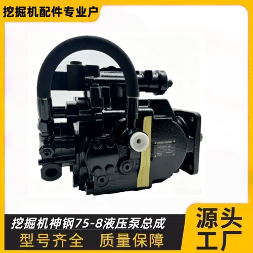 神钢75-8SK75-8液压泵总成P