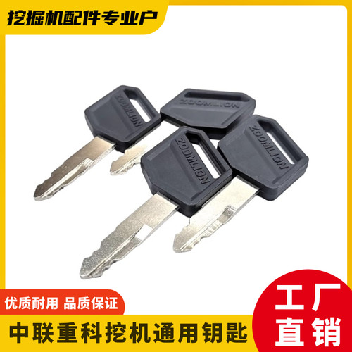中联重科原车通用挖掘机点火钥匙