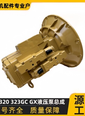 挖掘机卡特320 323GC GX液压泵总成 柱塞泵 大泵531-9886主泵配件