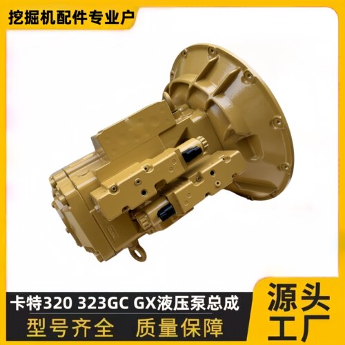 卡特320323GCGX液压泵总成