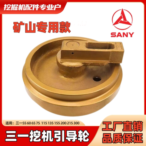三一引导轮556075挖掘机配件