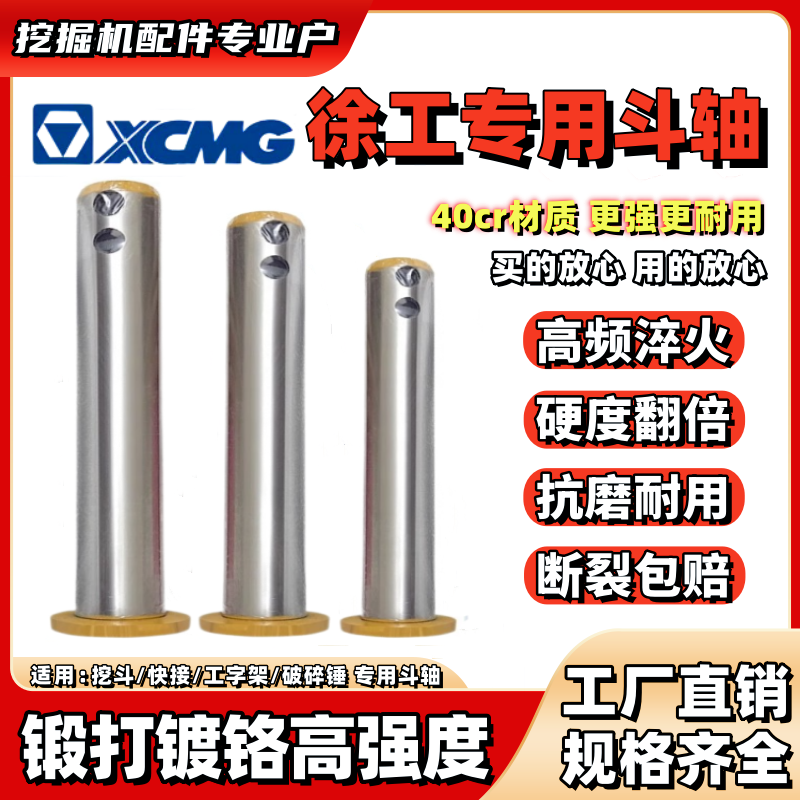 徐工挖机专用耐磨斗轴销子配件
