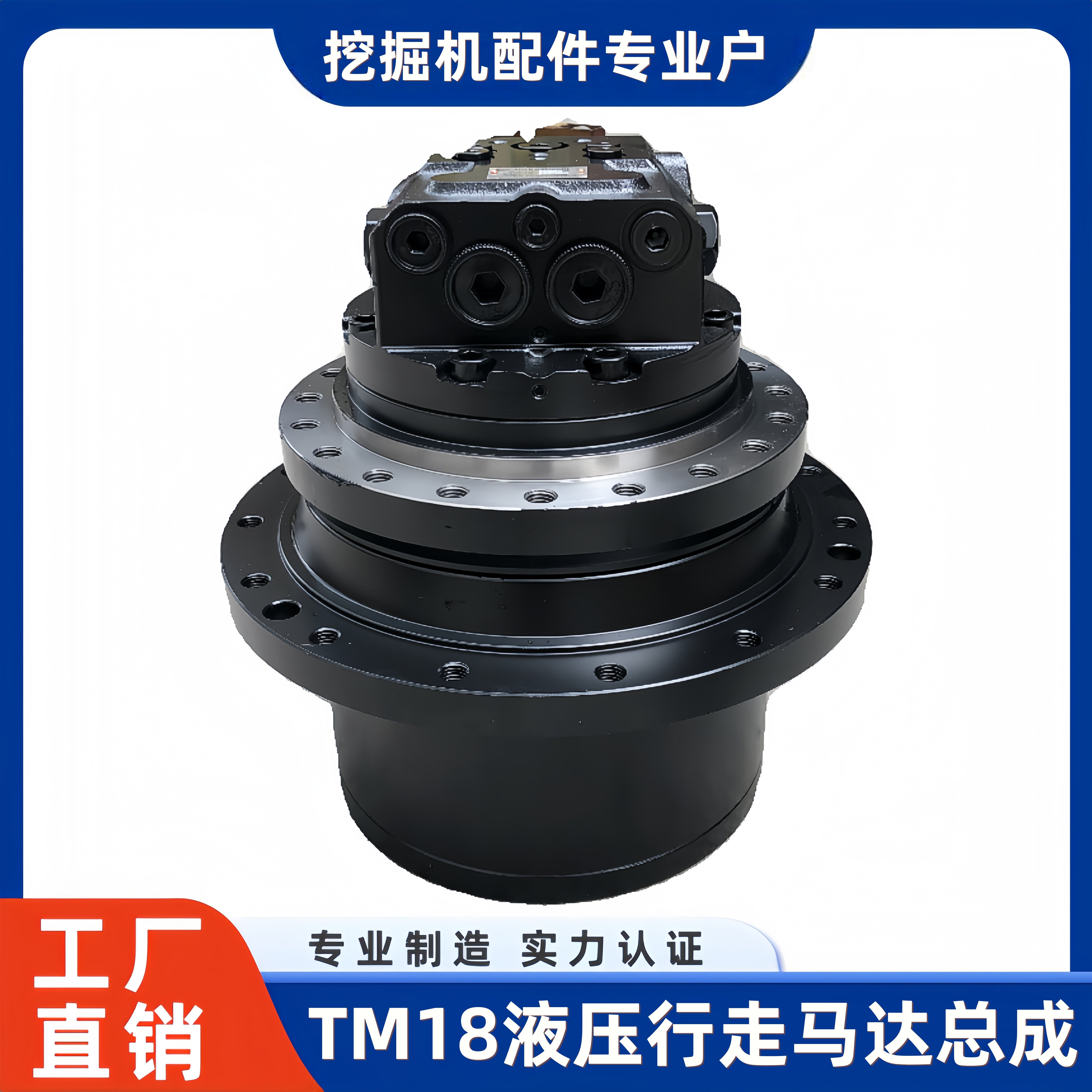 TM18液压行走马达总成挖机配件