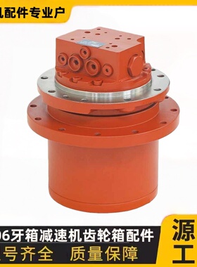 挖掘机三一55玉柴60-8挖机行走马达总成TM06牙箱减速机齿轮箱配件