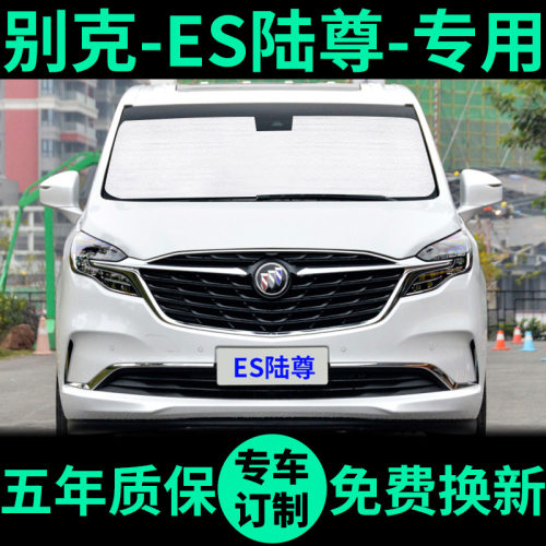 ES陆尊专用外银内黑汽车遮阳帘