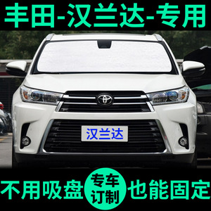 适用丰田汉兰达遮阳帘防晒隔热遮阳挡遮光窗帘车窗前档汽车遮阳板