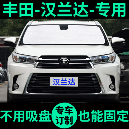 汉兰达专用外银内黑汽车遮阳帘