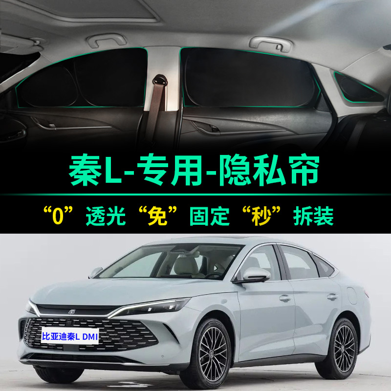 专车订制  0透光 免固定 秒拆装 直降40℃