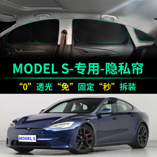 特斯拉model S汽车遮阳帘遮光防晒隔热遮阳挡前挡车窗隐私遮阳板