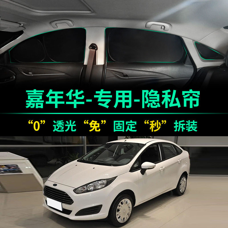 福特嘉年华专用汽车遮阳帘遮光防晒隔热遮阳挡前挡车窗隐私遮阳板,汽车用品/电子/清洗/改装,遮阳挡,淘宝优惠券,粉丝福利购,淘宝优惠卷