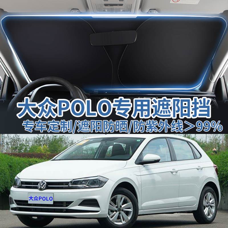 大众POLO前挡遮阳挡防晒隔热伞