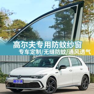 大众高尔夫专用车窗防蚊网车载蚊帐车用防虫网678代汽车防蚊纱窗